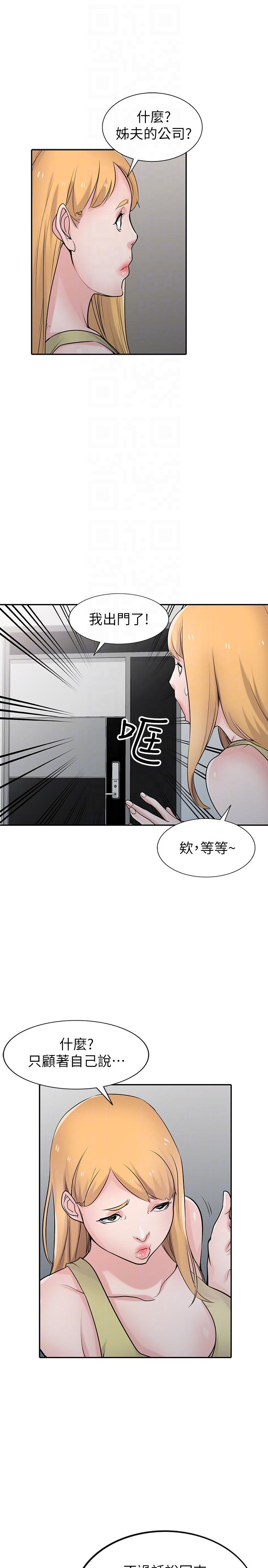 驯服小姨子(小姨子的秘密) 第45話-姊夫，我什麼都聽你的 第19页