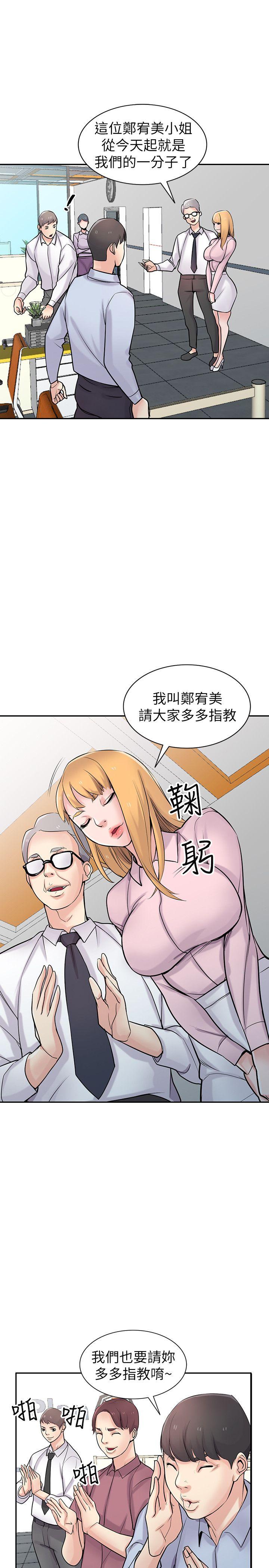 驯服小姨子(小姨子的秘密) 第47話-談生意的技巧 第5页