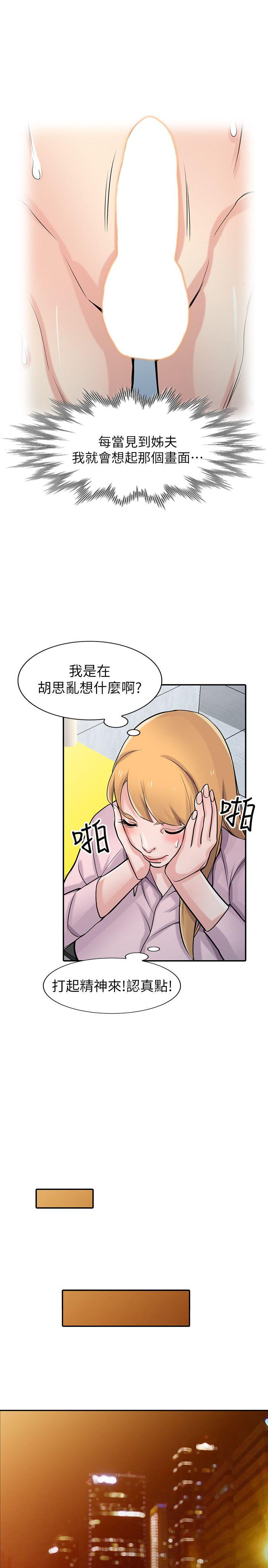 驯服小姨子(小姨子的秘密) 第47話-談生意的技巧 第12页