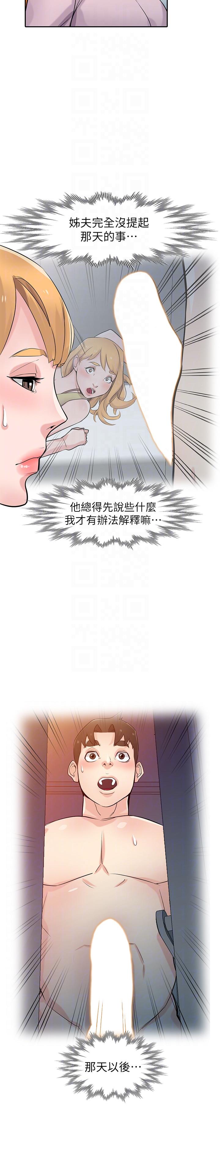 驯服小姨子(小姨子的秘密) 第47話-談生意的技巧 第11页