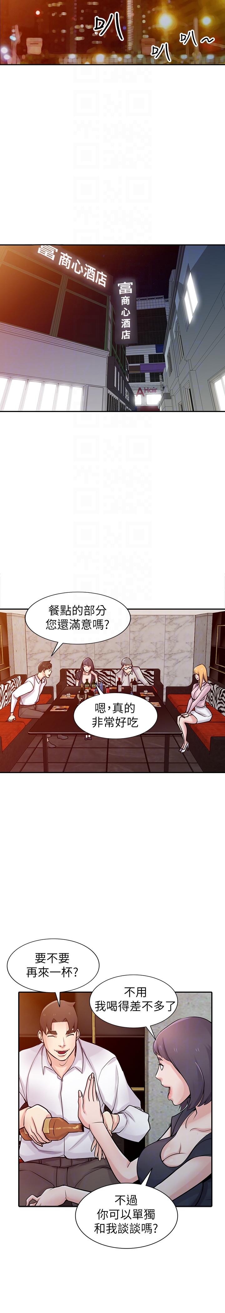 驯服小姨子(小姨子的秘密) 第47話-談生意的技巧 第13页