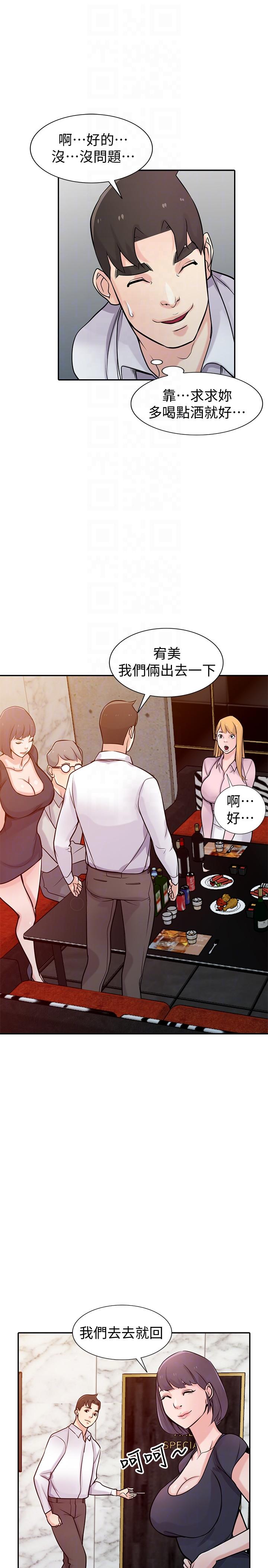 驯服小姨子(小姨子的秘密) 第47話-談生意的技巧 第15页