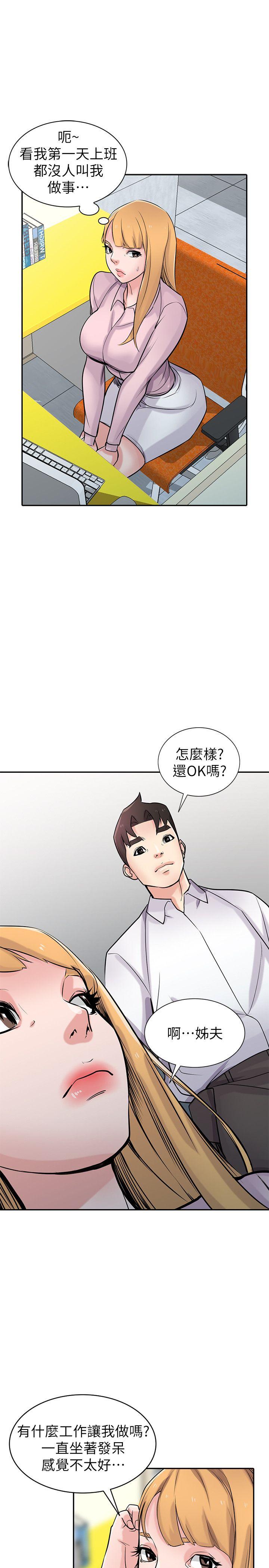 驯服小姨子(小姨子的秘密) 第47話-談生意的技巧 第8页