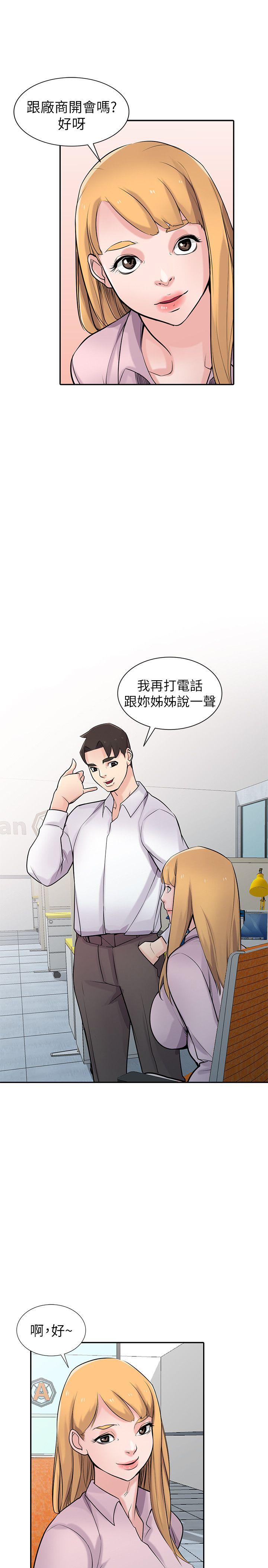 驯服小姨子(小姨子的秘密) 第47話-談生意的技巧 第10页