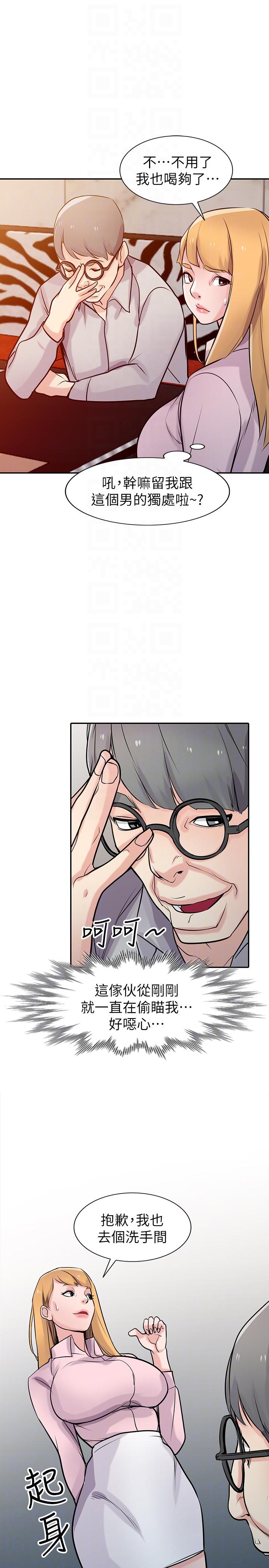 驯服小姨子(小姨子的秘密) 第47話-談生意的技巧 第17页
