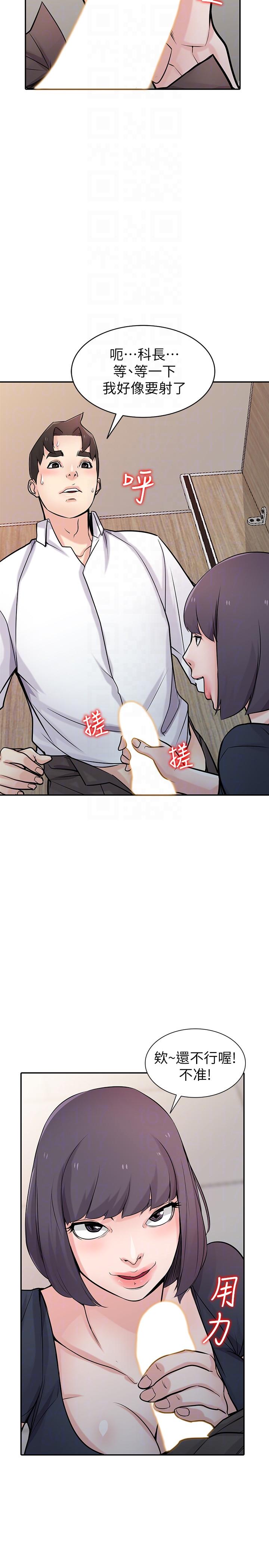 驯服小姨子(小姨子的秘密) 第47話-談生意的技巧 第21页