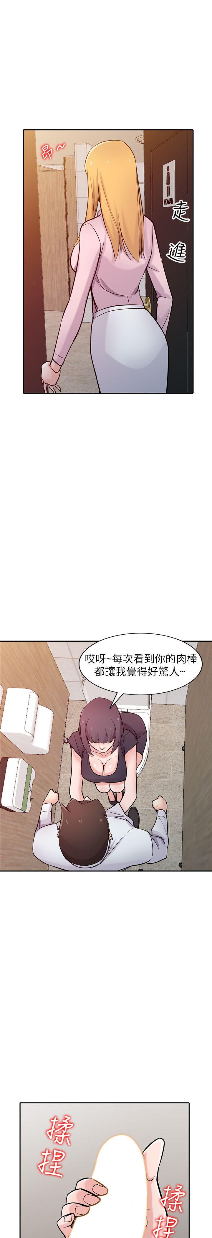 驯服小姨子(小姨子的秘密) 第47話-談生意的技巧 第20页