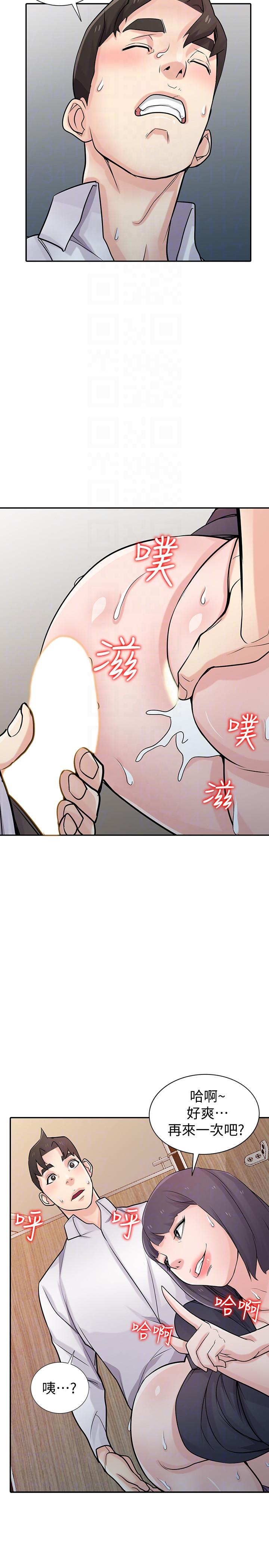 驯服小姨子(小姨子的秘密) 第47話-談生意的技巧 第31页