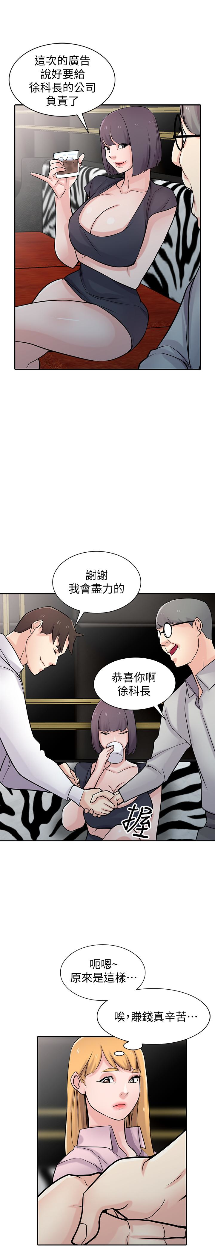 驯服小姨子(小姨子的秘密) 第48話-與小姨子在摩鐵玩… 第12页