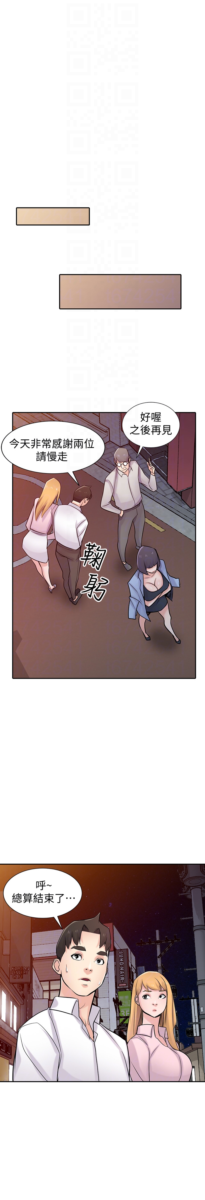 驯服小姨子(小姨子的秘密) 第48話-與小姨子在摩鐵玩… 第13页