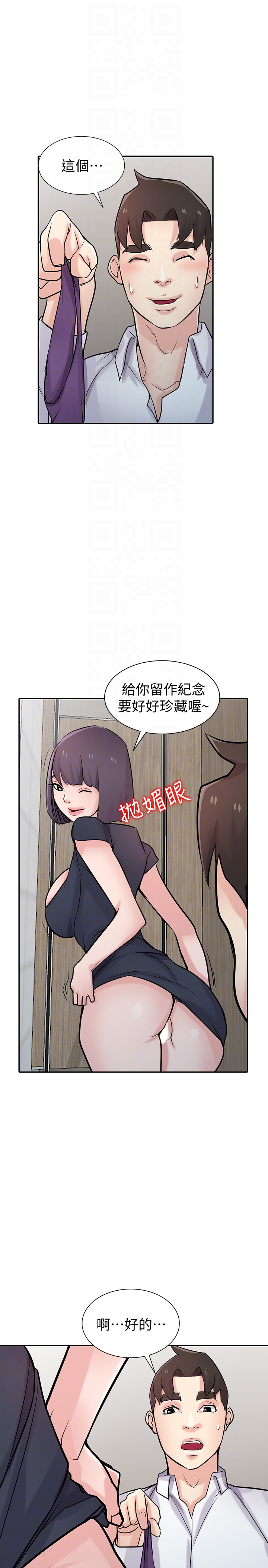 驯服小姨子(小姨子的秘密) 第48話-與小姨子在摩鐵玩… 第10页