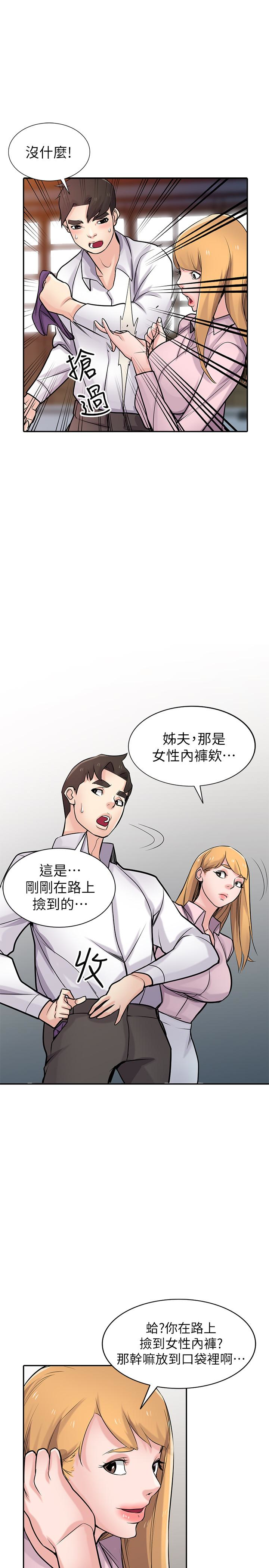 驯服小姨子(小姨子的秘密) 第48話-與小姨子在摩鐵玩… 第17页