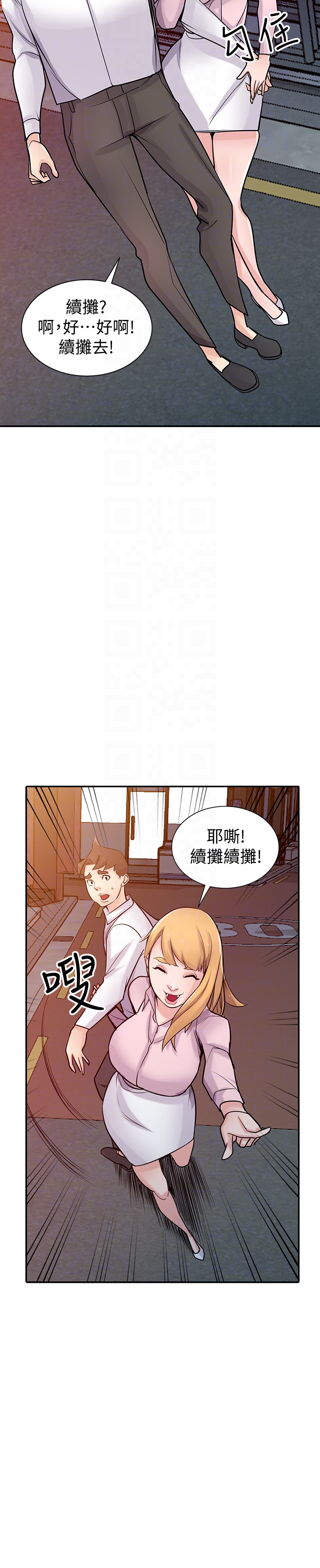 驯服小姨子(小姨子的秘密) 第48話-與小姨子在摩鐵玩… 第20页