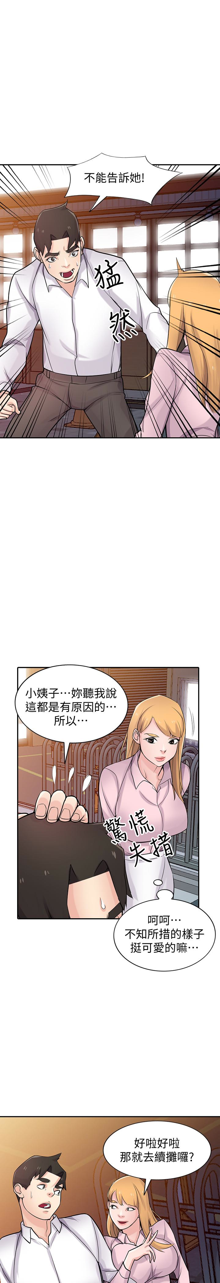 驯服小姨子(小姨子的秘密) 第48話-與小姨子在摩鐵玩… 第19页