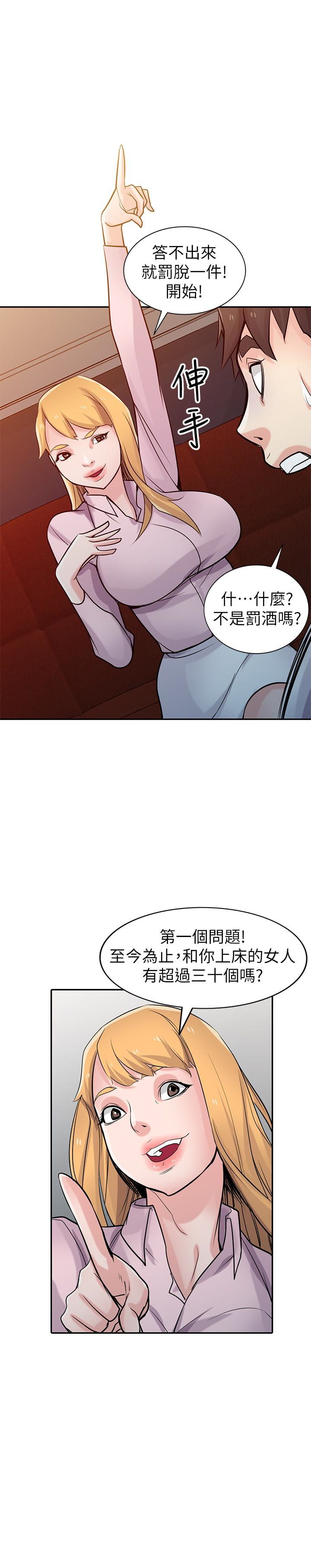 驯服小姨子(小姨子的秘密) 第48話-與小姨子在摩鐵玩… 第24页