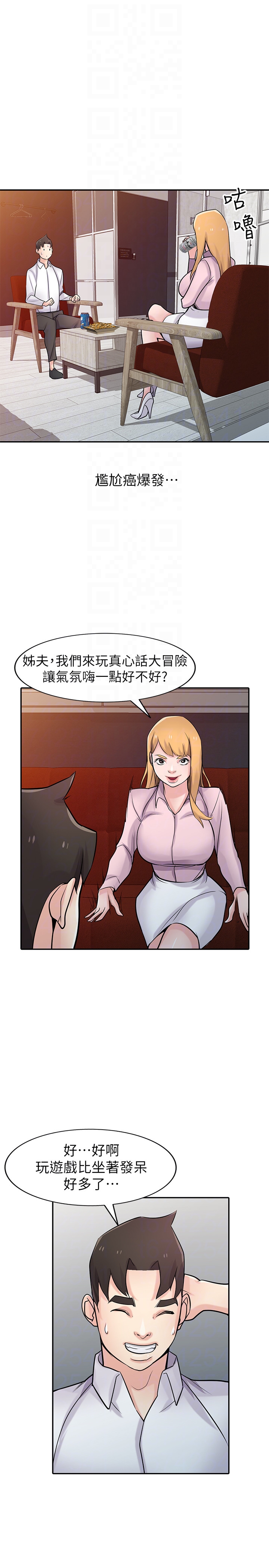 驯服小姨子(小姨子的秘密) 第48話-與小姨子在摩鐵玩… 第23页