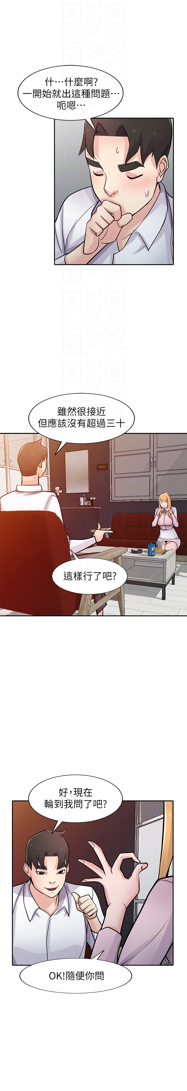 驯服小姨子(小姨子的秘密) 第48話-與小姨子在摩鐵玩… 第25页