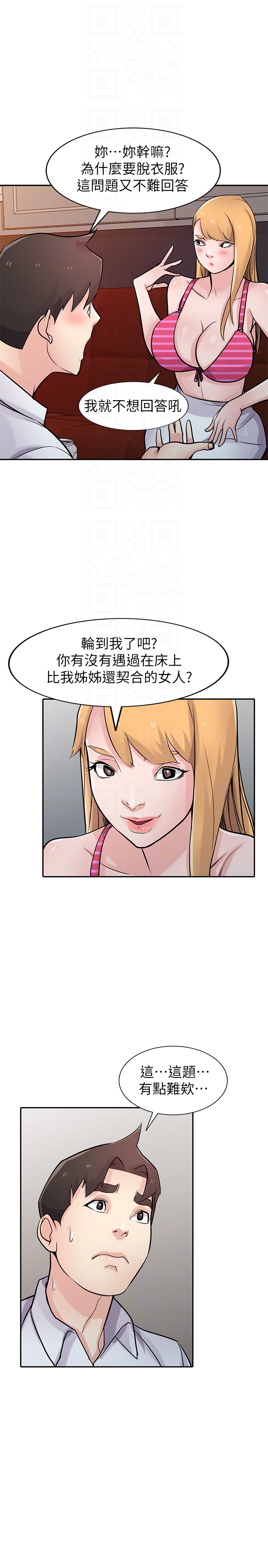 驯服小姨子(小姨子的秘密) 第48話-與小姨子在摩鐵玩… 第27页
