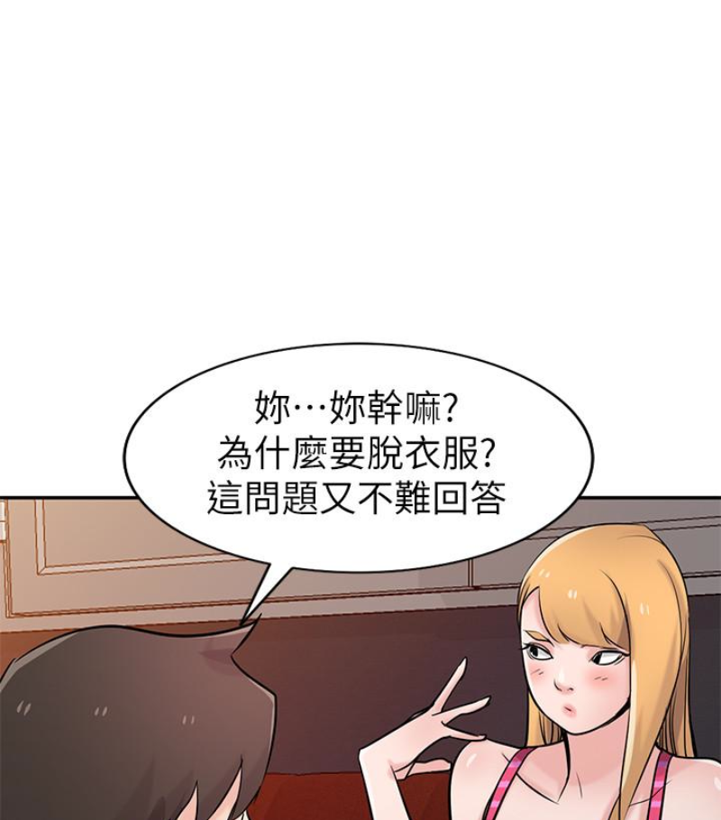 驯服小姨子(小姨子的秘密) 第49話-我就賞妳個痛快! 第1页