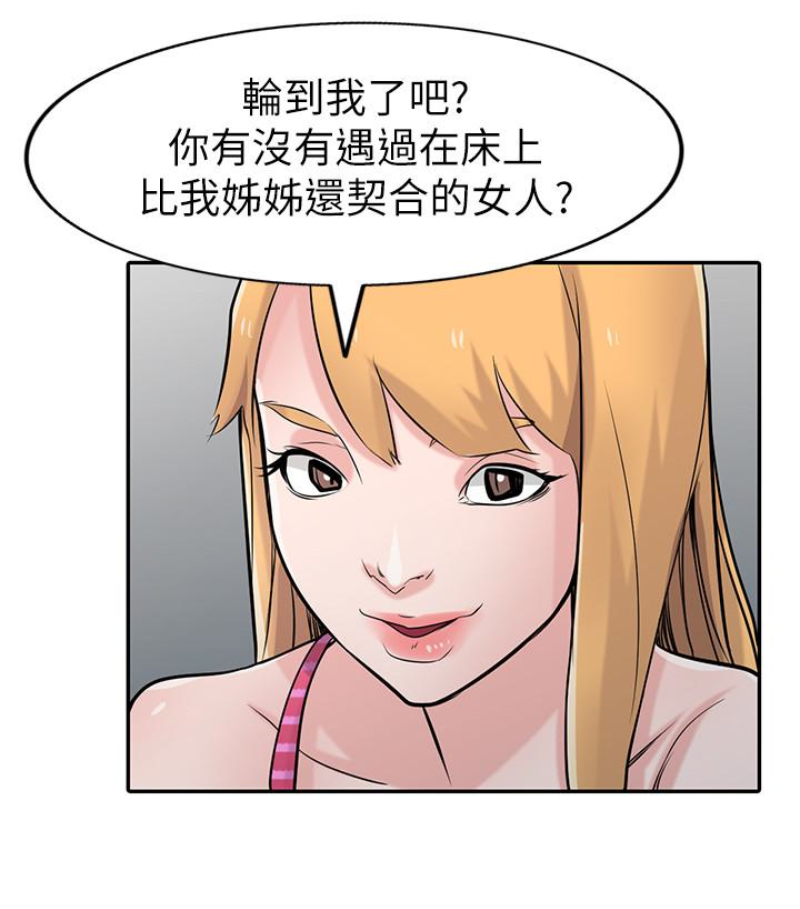 驯服小姨子(小姨子的秘密) 第49話-我就賞妳個痛快! 第3页