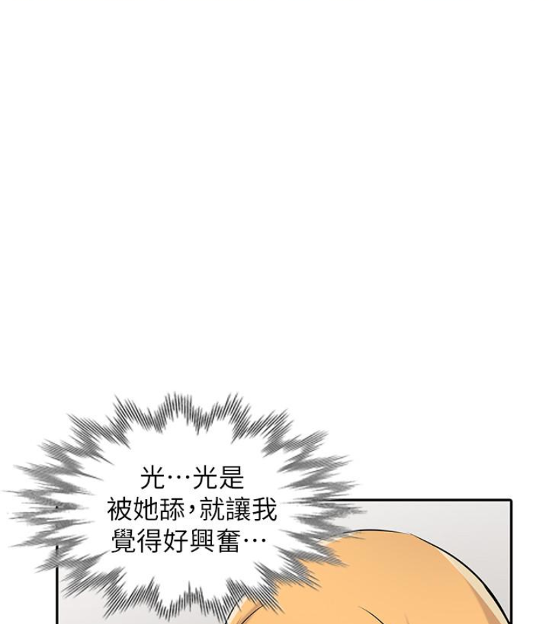 驯服小姨子(小姨子的秘密) 第49話-我就賞妳個痛快! 第52页