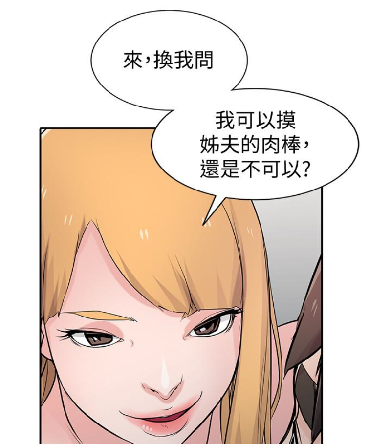 驯服小姨子(小姨子的秘密) 第49話-我就賞妳個痛快! 第40页