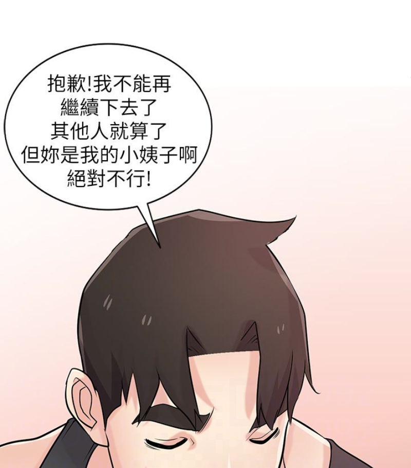 驯服小姨子(小姨子的秘密) 第49話-我就賞妳個痛快! 第79页