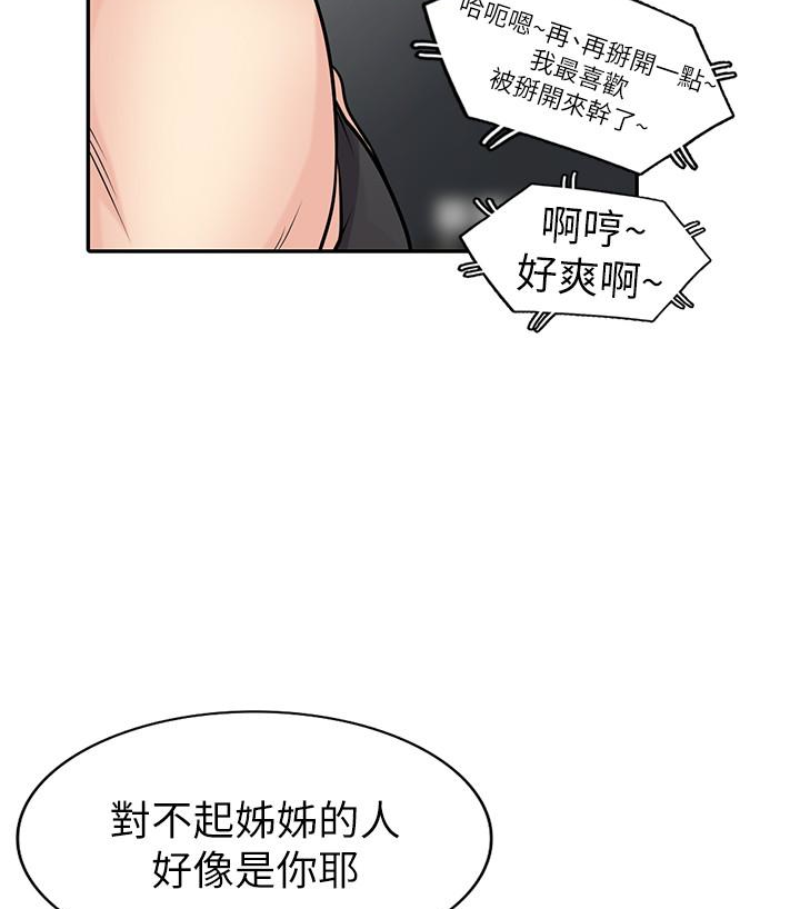 驯服小姨子(小姨子的秘密) 第49話-我就賞妳個痛快! 第86页