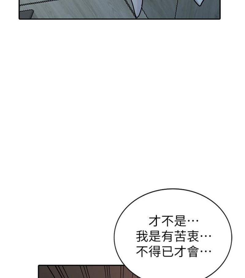 驯服小姨子(小姨子的秘密) 第49話-我就賞妳個痛快! 第93页