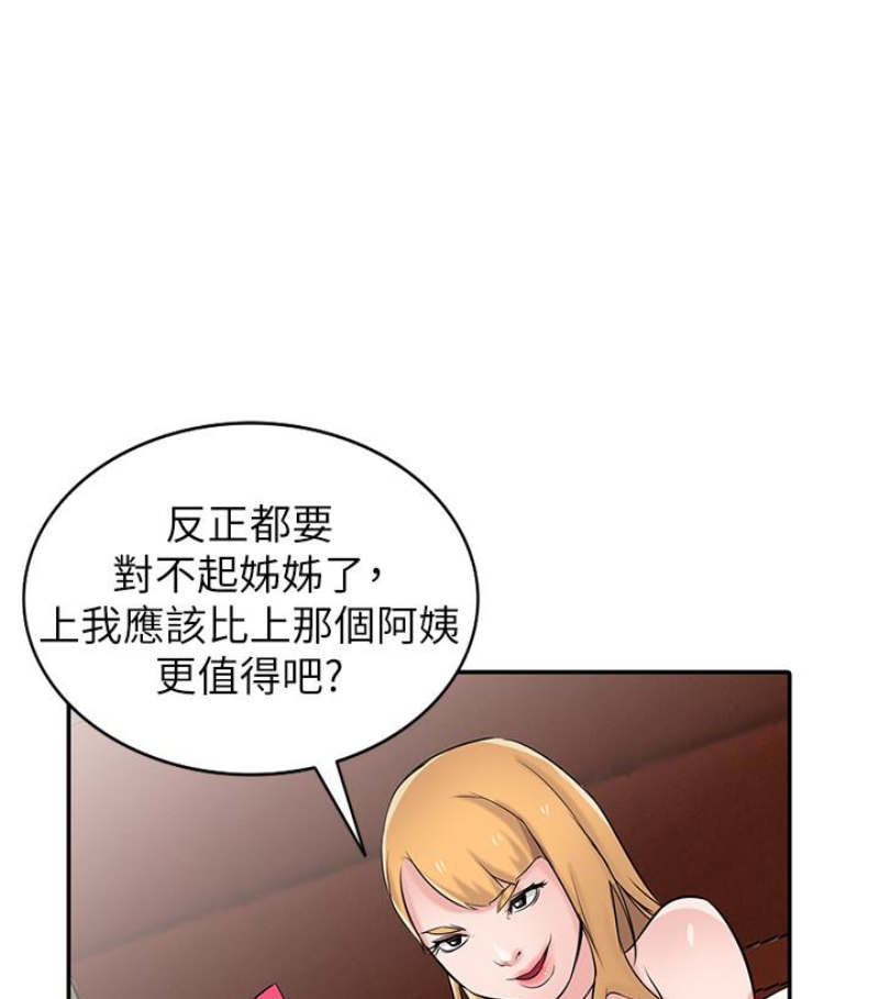 驯服小姨子(小姨子的秘密) 第49話-我就賞妳個痛快! 第91页