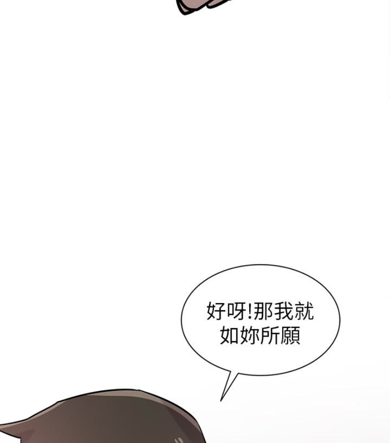 驯服小姨子(小姨子的秘密) 第49話-我就賞妳個痛快! 第100页