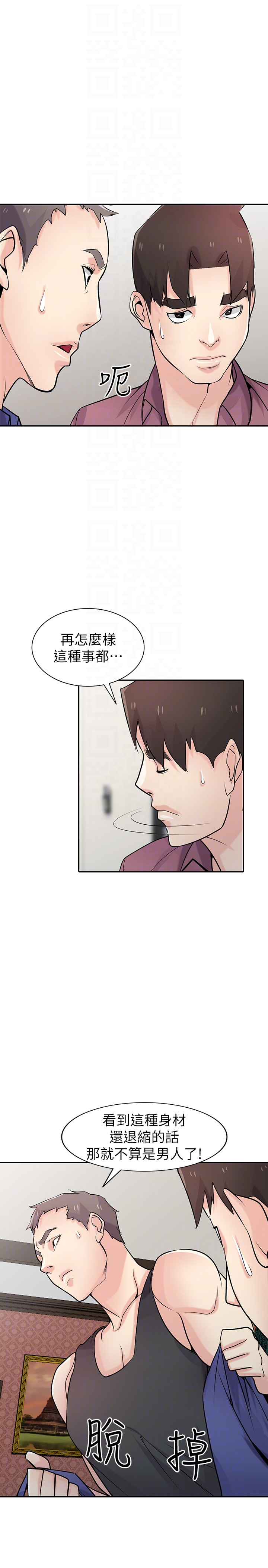 驯服小姨子(小姨子的秘密) 第55話-雄性的本能 第15页