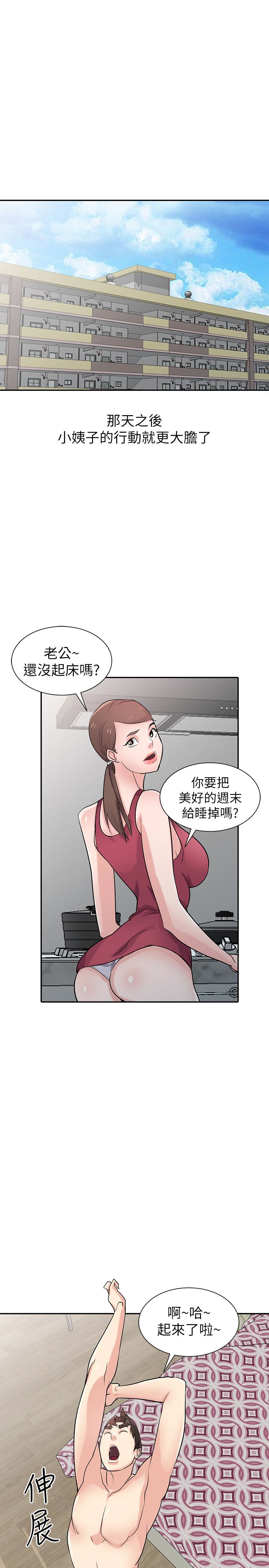 驯服小姨子(小姨子的秘密) 第56話-瞞著姊姊的行動… 第1页