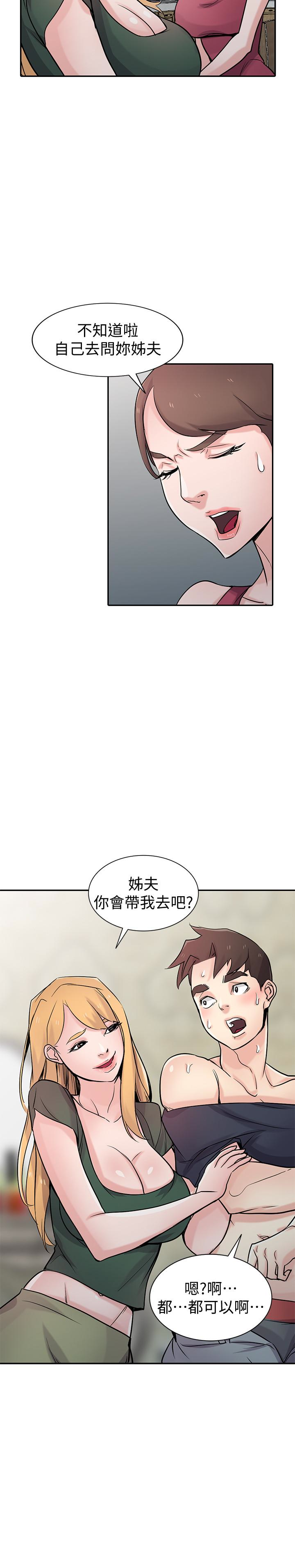 驯服小姨子(小姨子的秘密) 第56話-瞞著姊姊的行動… 第11页