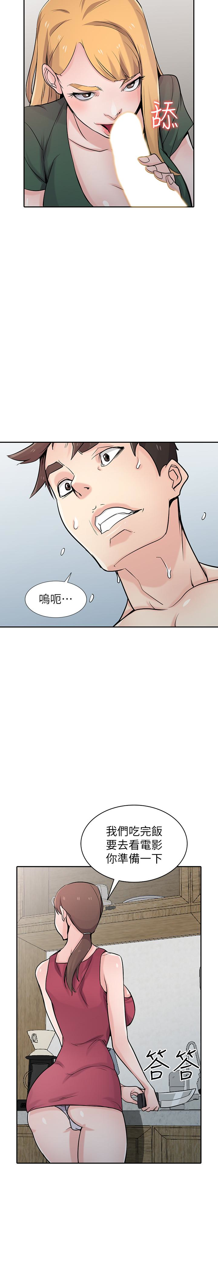 驯服小姨子(小姨子的秘密) 第56話-瞞著姊姊的行動… 第9页