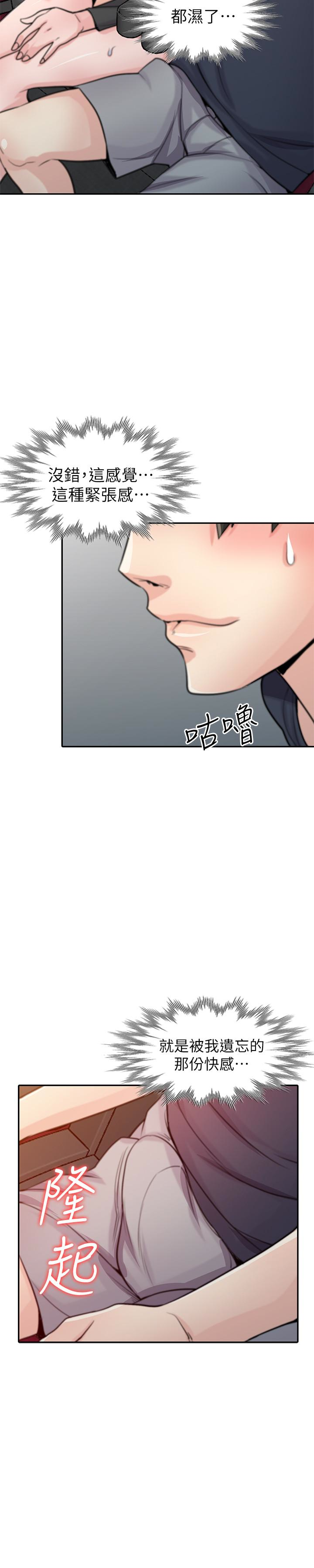 驯服小姨子(小姨子的秘密) 第56話-瞞著姊姊的行動… 第17页