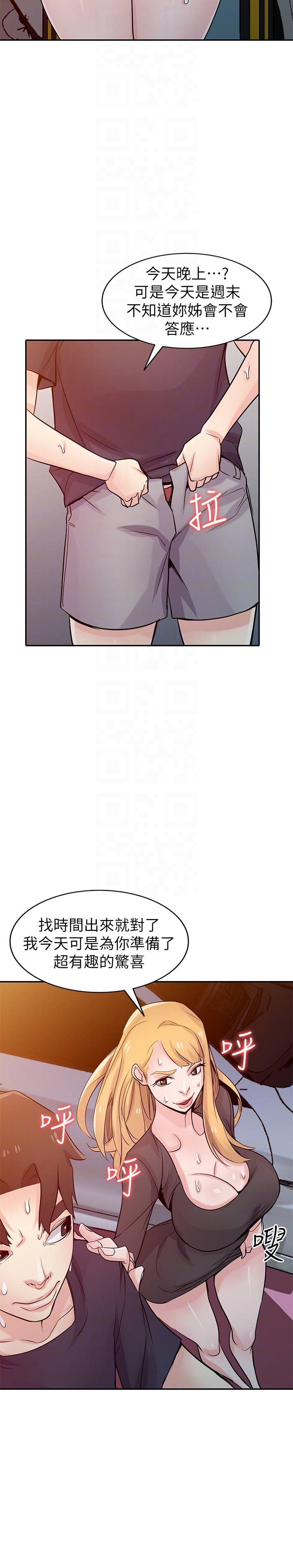 驯服小姨子(小姨子的秘密) 第56話-瞞著姊姊的行動… 第28页