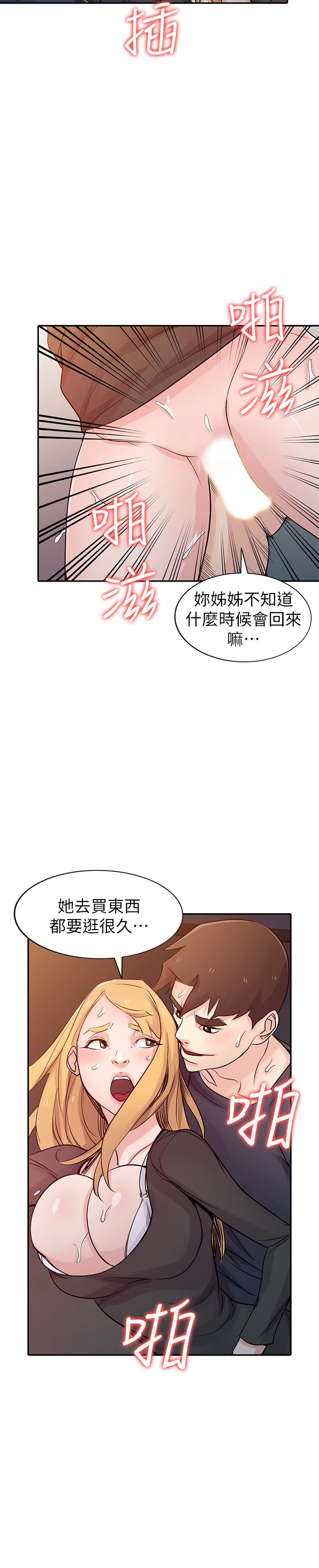驯服小姨子(小姨子的秘密) 第56話-瞞著姊姊的行動… 第23页