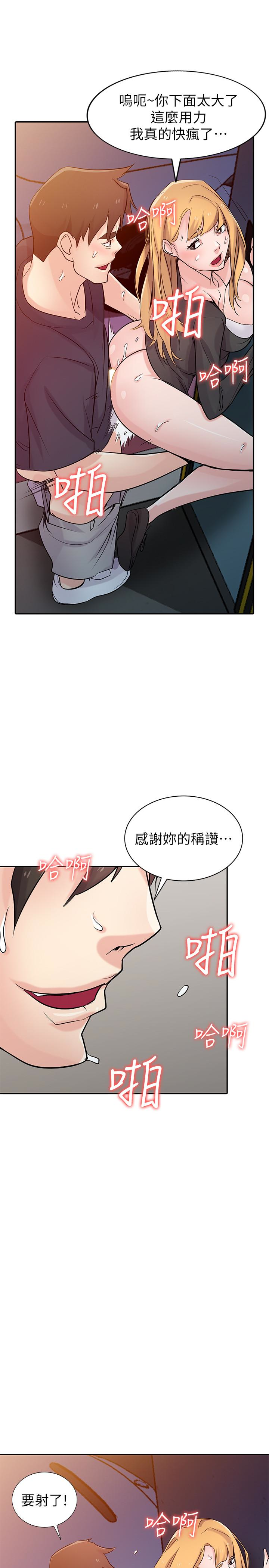 驯服小姨子(小姨子的秘密) 第56話-瞞著姊姊的行動… 第25页