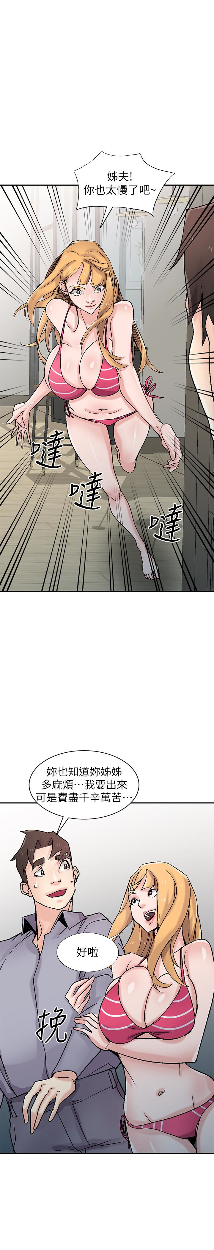 驯服小姨子(小姨子的秘密) 第57話-性慾高漲的觀戰俱樂部 第9页
