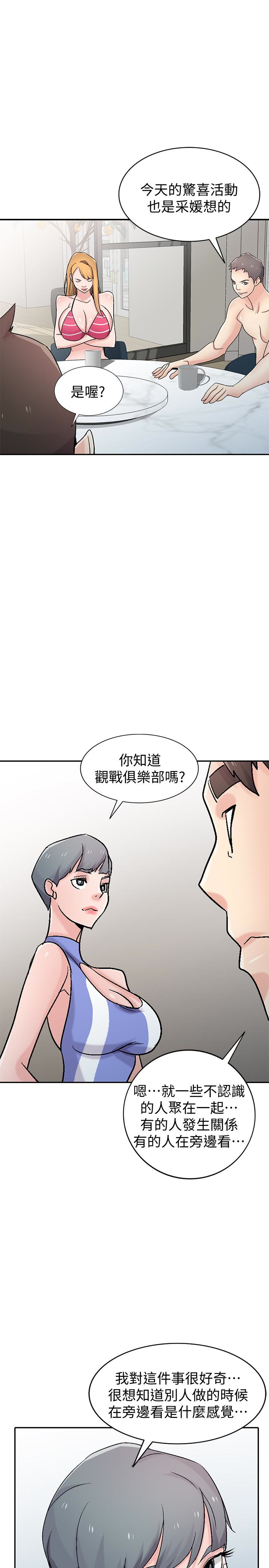 驯服小姨子(小姨子的秘密) 第57話-性慾高漲的觀戰俱樂部 第16页