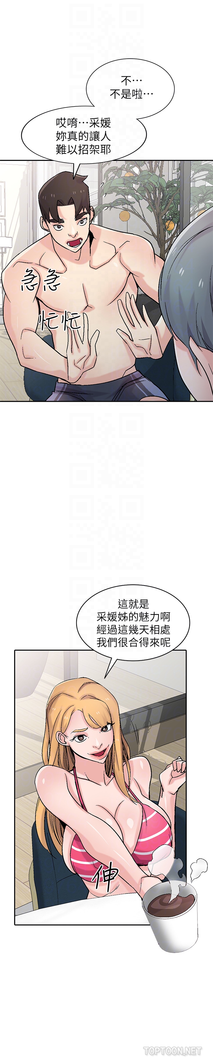 驯服小姨子(小姨子的秘密) 第57話-性慾高漲的觀戰俱樂部 第15页