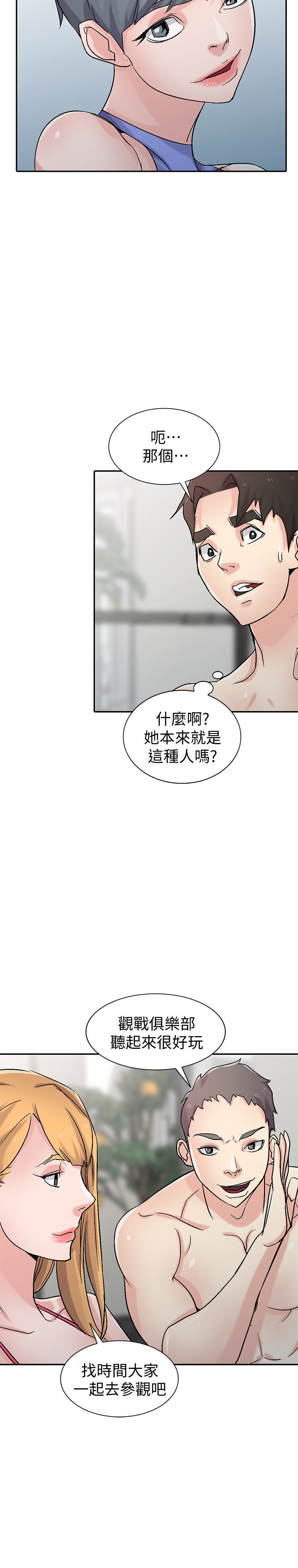 驯服小姨子(小姨子的秘密) 第57話-性慾高漲的觀戰俱樂部 第17页