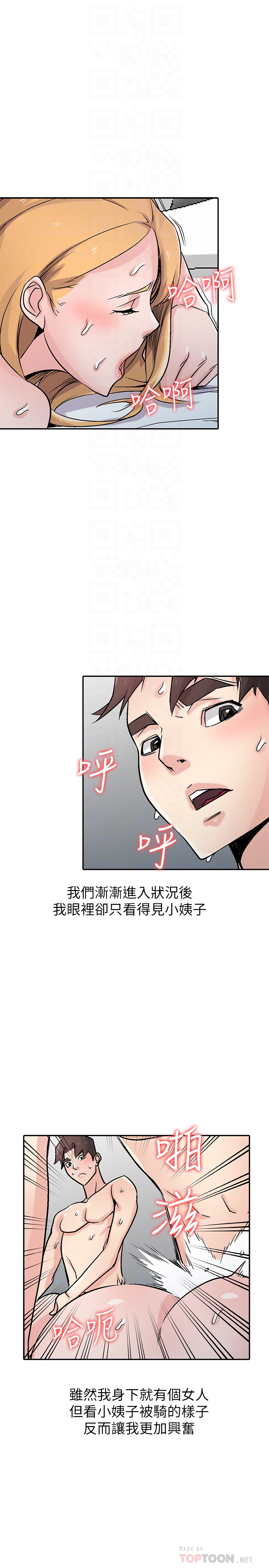 驯服小姨子(小姨子的秘密) 第58話-看到小姨子被侵犯而興奮的姊夫 第22页