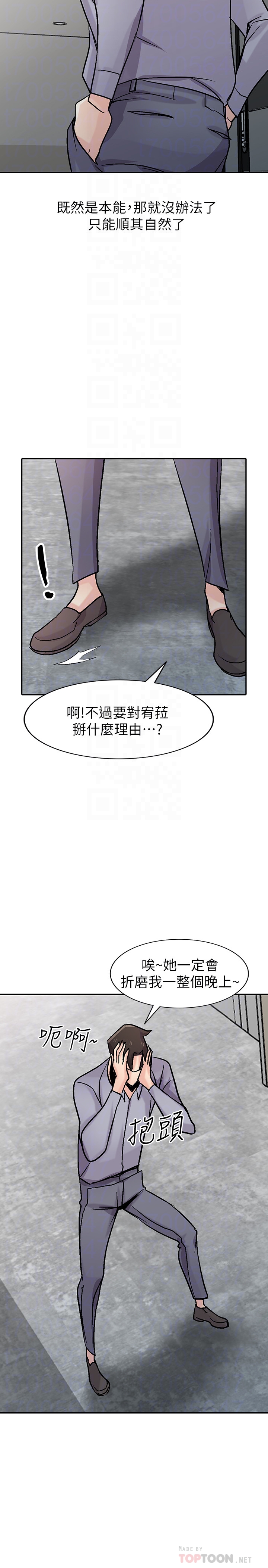 驯服小姨子(小姨子的秘密) 第58話-看到小姨子被侵犯而興奮的姊夫 第30页