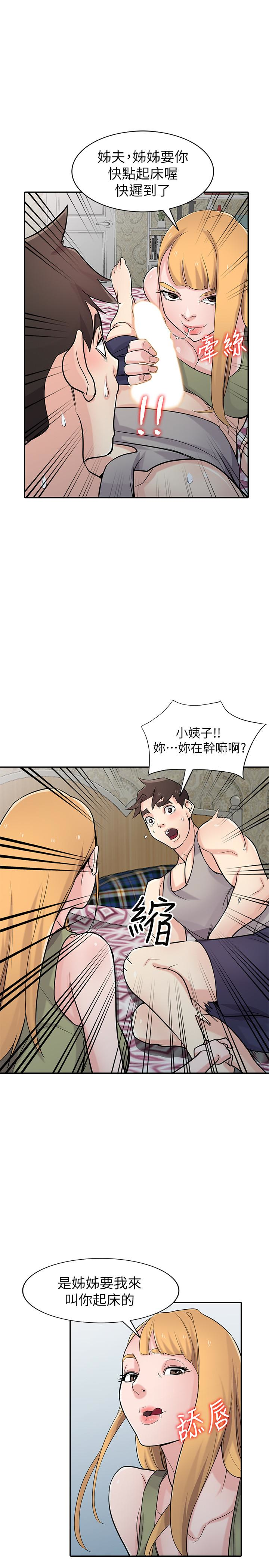驯服小姨子(小姨子的秘密) 第50話-小姨子的大膽誘惑 第15页