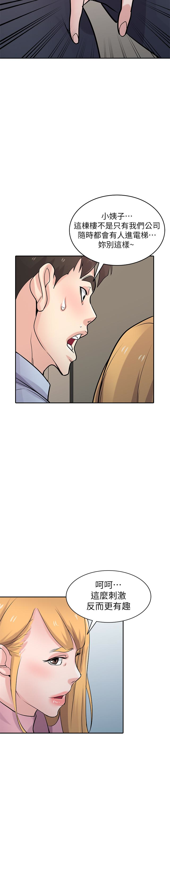 驯服小姨子(小姨子的秘密) 第50話-小姨子的大膽誘惑 第20页