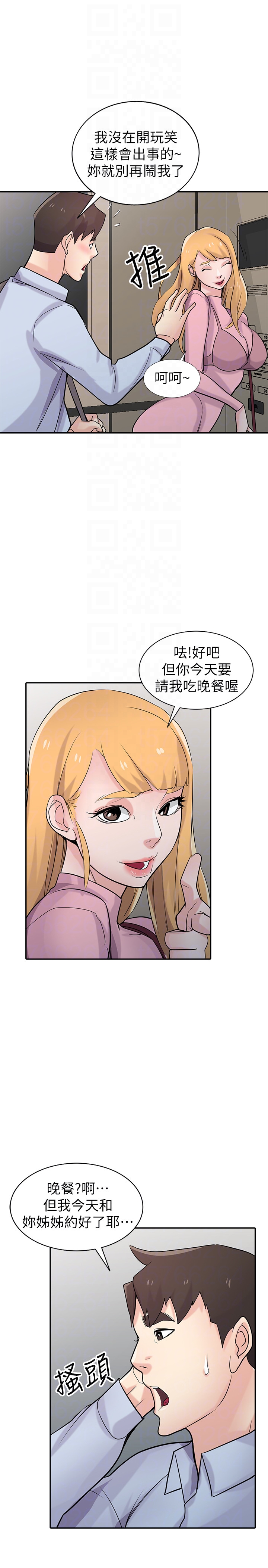 驯服小姨子(小姨子的秘密) 第50話-小姨子的大膽誘惑 第21页