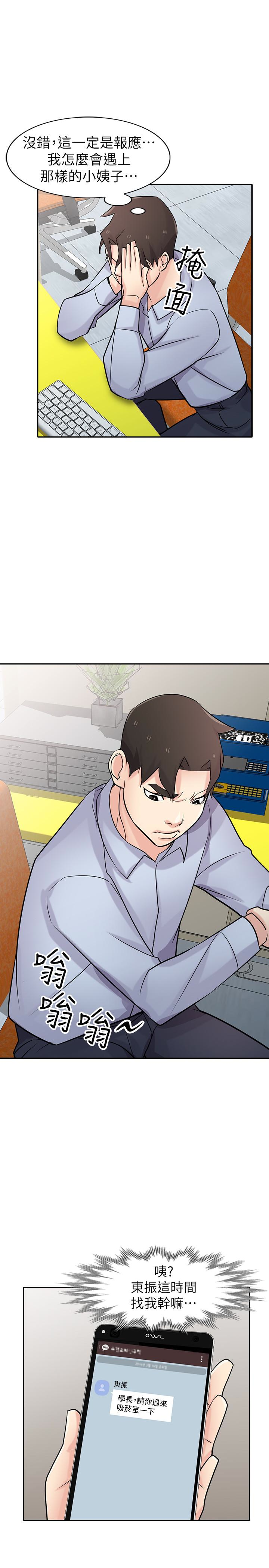 驯服小姨子(小姨子的秘密) 第50話-小姨子的大膽誘惑 第29页