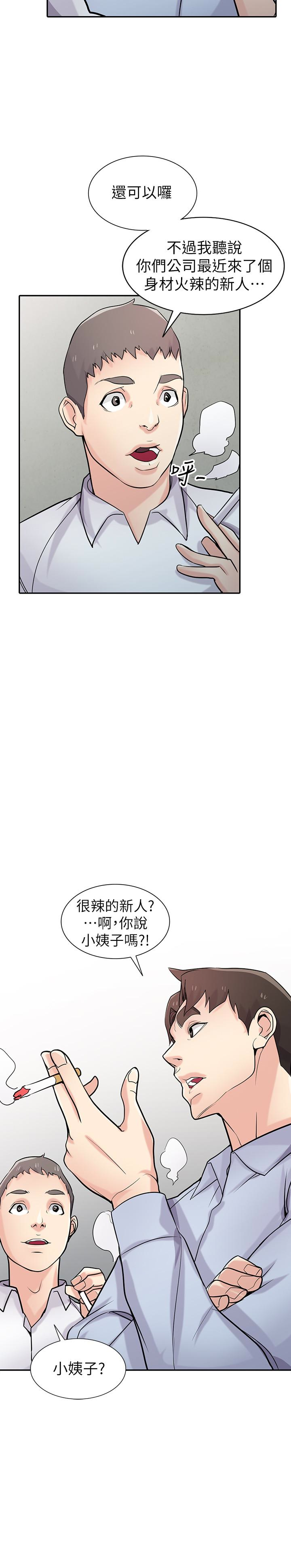 驯服小姨子(小姨子的秘密) 第51話-姊夫好過分 第6页